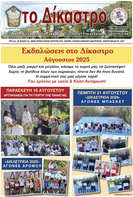 Τεύχος 102